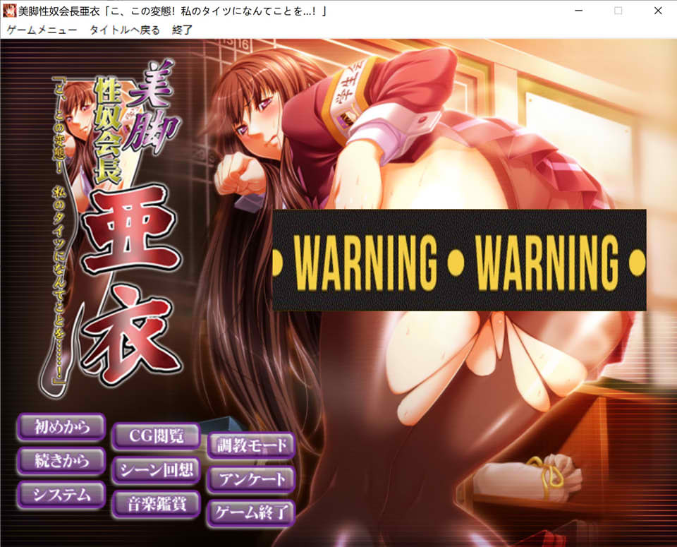 美脚绒布球会长-亚衣[你对我的丝袜做了什么！] AI汉化版[新汉化/2G]