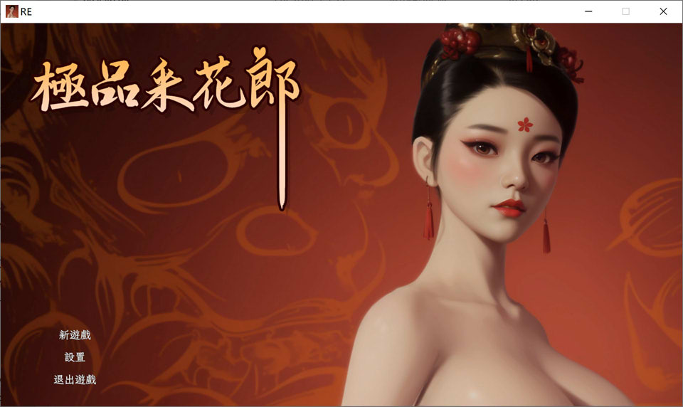极品采花郎 STEAM官方中文无修版[8月新作/5.2G]