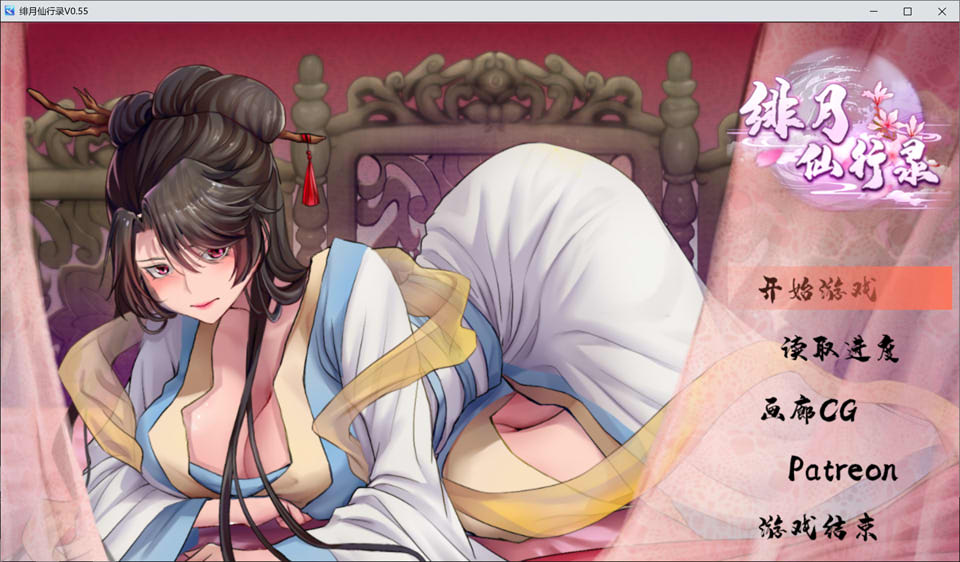 绯月仙行录V0.55 官方中文无修版[8月更新/2.9G]