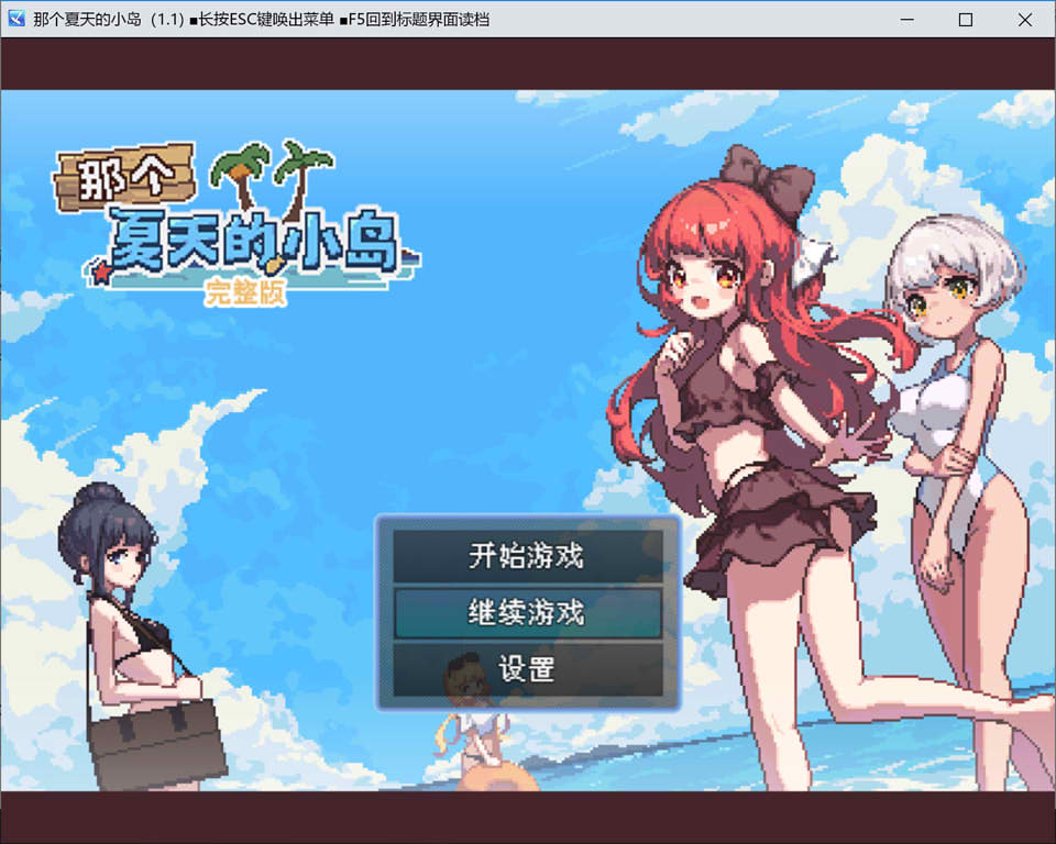 那个夏天的小岛V1.1 官方中文无修版+全回想存档[新作/700M]