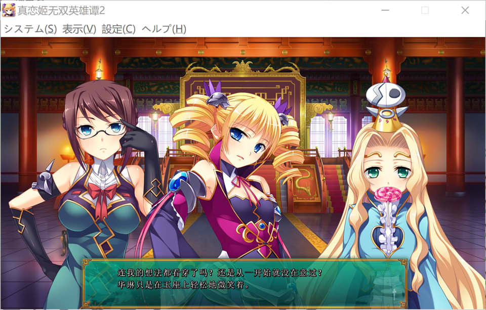 真恋姬无双英雄谭2 三国志演义 [魏] AI汉化版+存档★全CV[新汉化/2.8G]插图1
