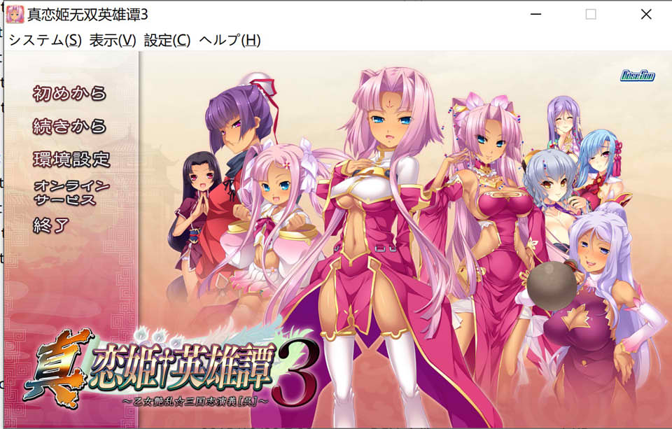 真恋姬无双英雄谭3 三国志演义 [吴] AI汉化版+存档★全CV[新汉化/2.4G]插图
