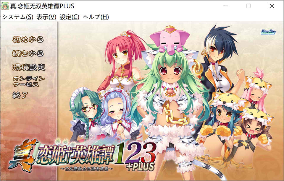 真恋姬无双英雄谭+PLUS 三国志演义 AI汉化版★全CV[新汉化/1.3G]插图