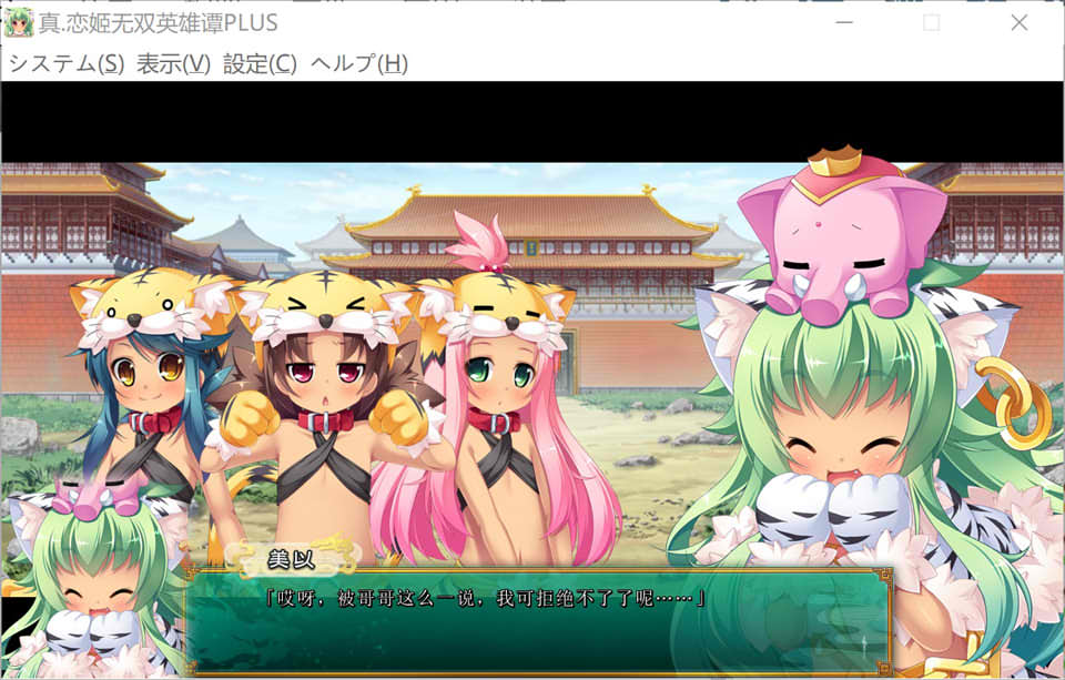 真恋姬无双英雄谭+PLUS 三国志演义 AI汉化版★全CV[新汉化/1.3G]插图1