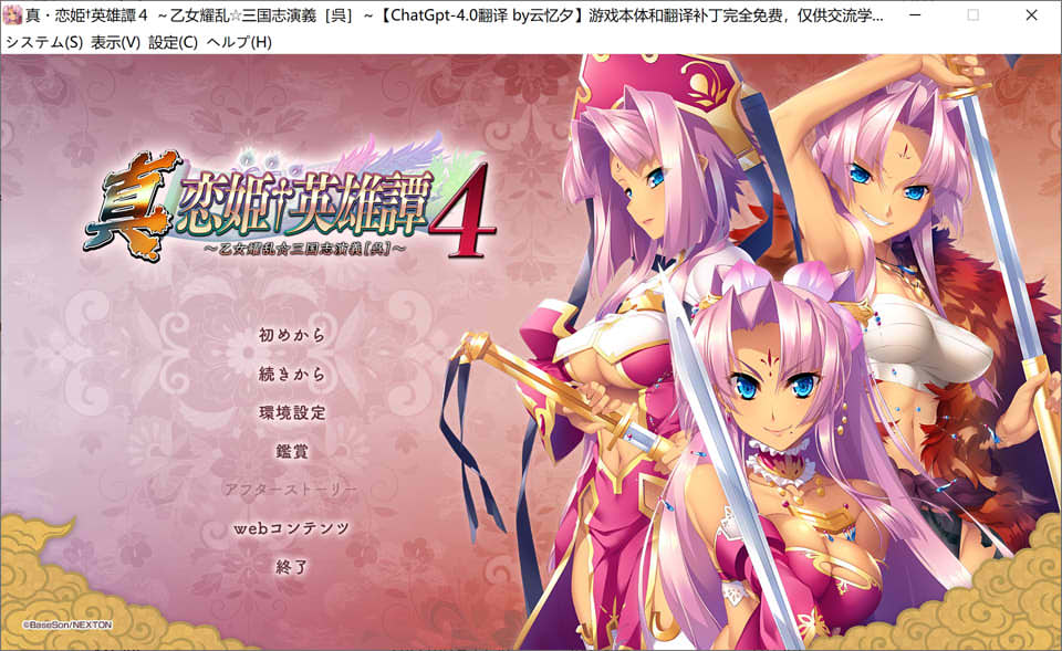 真恋姬英雄谭4~乙女耀乱☆三国志[吴] AI汉化版+全存档★全CV[新汉化/7.2G]插图