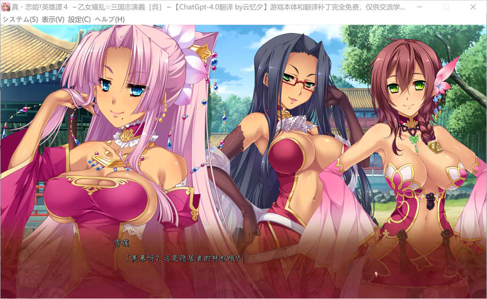 真恋姬英雄谭4~乙女耀乱☆三国志[吴] AI汉化版+全存档★全CV[新汉化/7.2G]插图1
