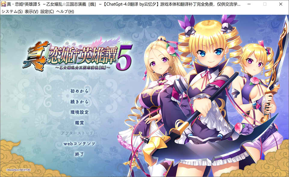 真恋姬英雄谭5~乙女耀乱☆三国志[魏] AI汉化版+全存档★全CV[新汉化/6.8G]插图