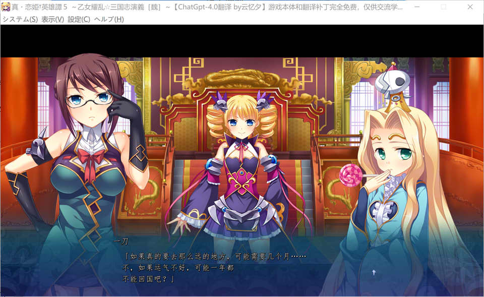 真恋姬英雄谭5~乙女耀乱☆三国志[魏] AI汉化版+全存档★全CV[新汉化/6.8G]插图1