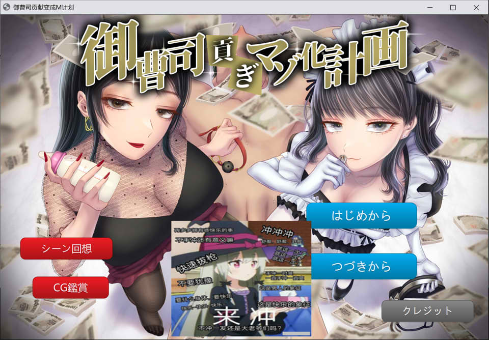 御曹司贡献变成抖O计划 AI汉化版+全CG回想[新汉化/700M]