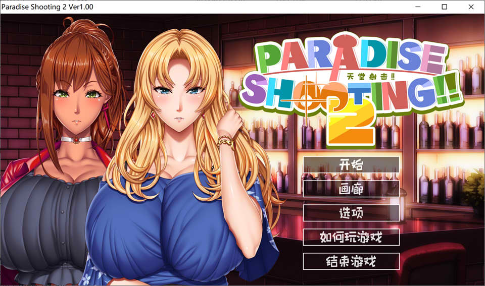 ARADISE SHOOTING 2!! – 天堂射击２!! 官中无修版[8月新作/200M]