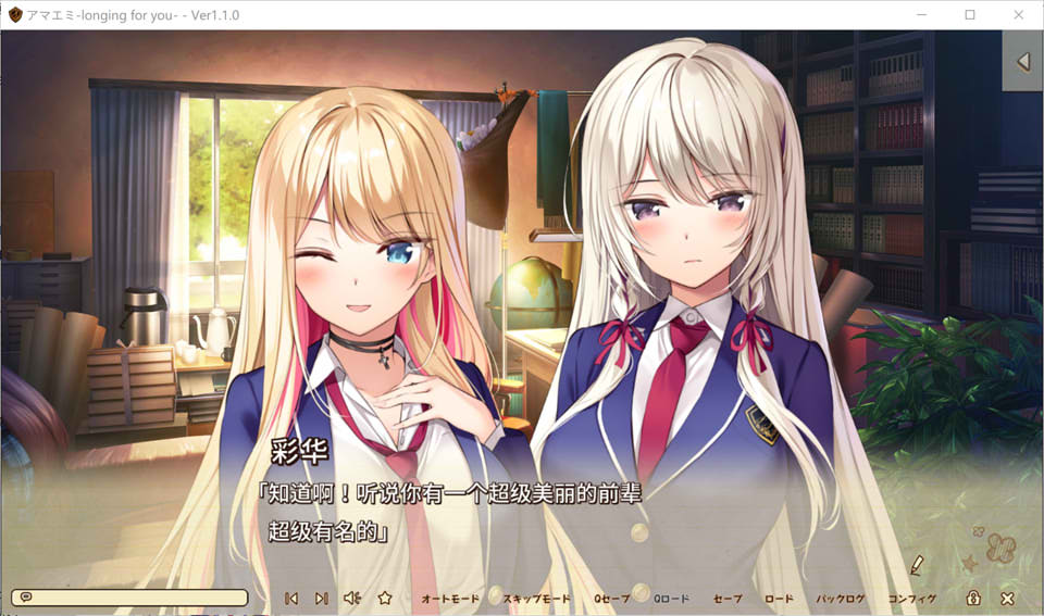 甜蜜笑容：アマエミ-longing for you AI汉化版+存档★全CV[新汉化/5.3G]