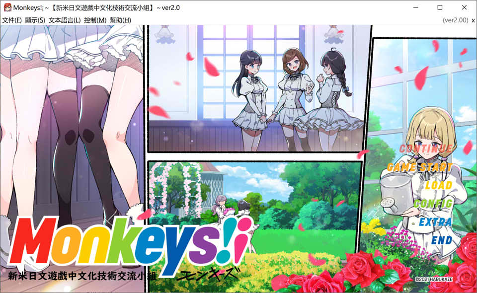 Monkeys! Ver2.0 精翻汉化版+全CG存档★全CV[新汉化/4.4G]