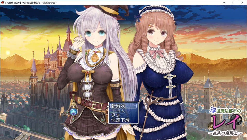 浮游魔法都市的玲 AI汉化先行6版★CV