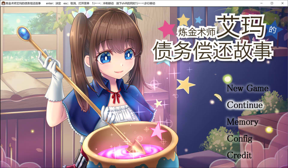 炼金术师艾玛的债务偿还物语 V1.05官方中文版★全CV