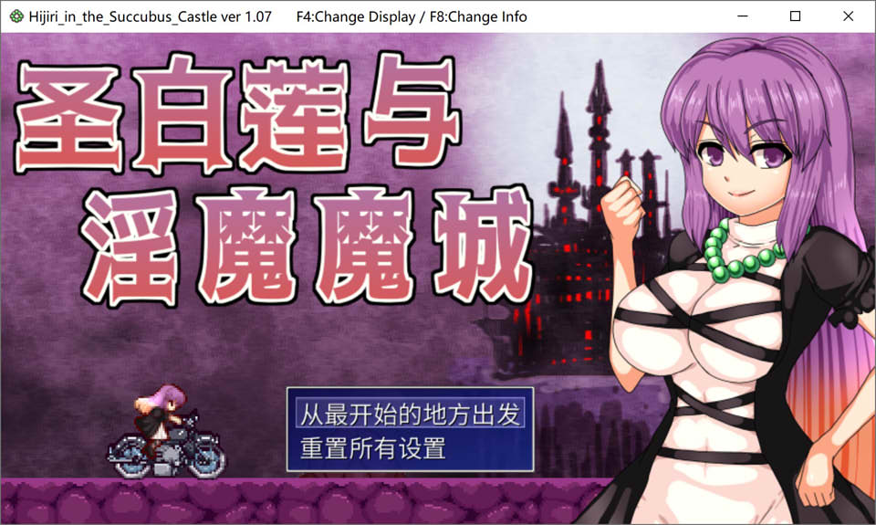 圣白莲与银魔魔城 官方中文版[8月新作/400M]