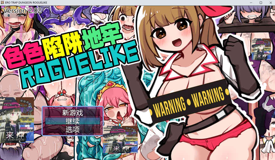 涩涩陷阱地牢ROGUELIKE V2.02官中无修版+存档★追加CV[更新/600M]