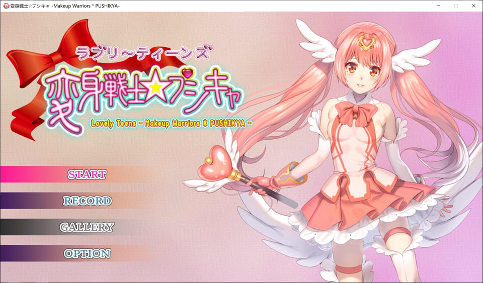 爱!勇气的战姬普希卡 DL正式版★全CV