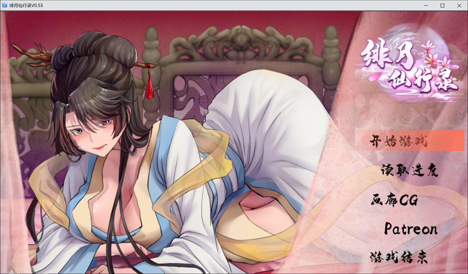 绯月仙行录V0.55A 官方中文无修版[8月更新/2.9G]