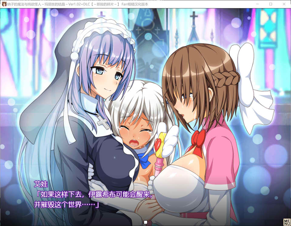 纳科的魔法与纯欲的怪人 Ver1.02汉化版+存档+DLC[8月更新/1.2G]