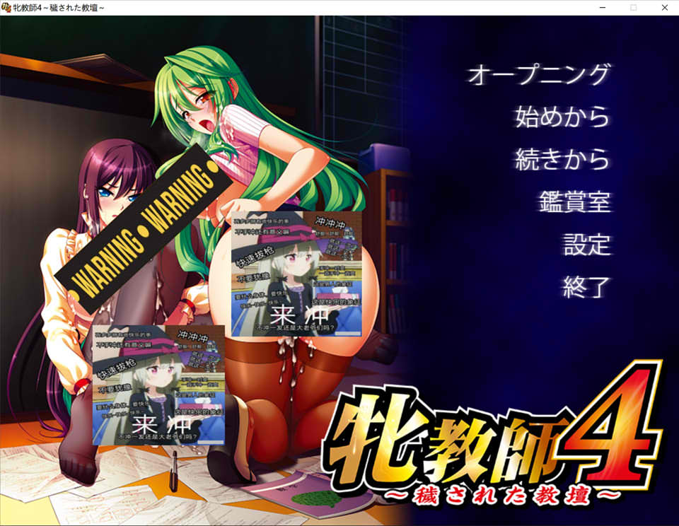 牝教师4：污H的讲台！AI汉化版+全CG存档★全CV[新汉化/4G]
