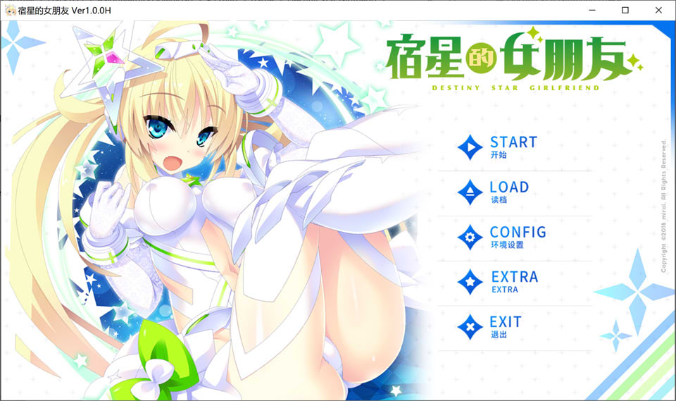 宿星的女朋友 STEAM官方中文无修版★全CV