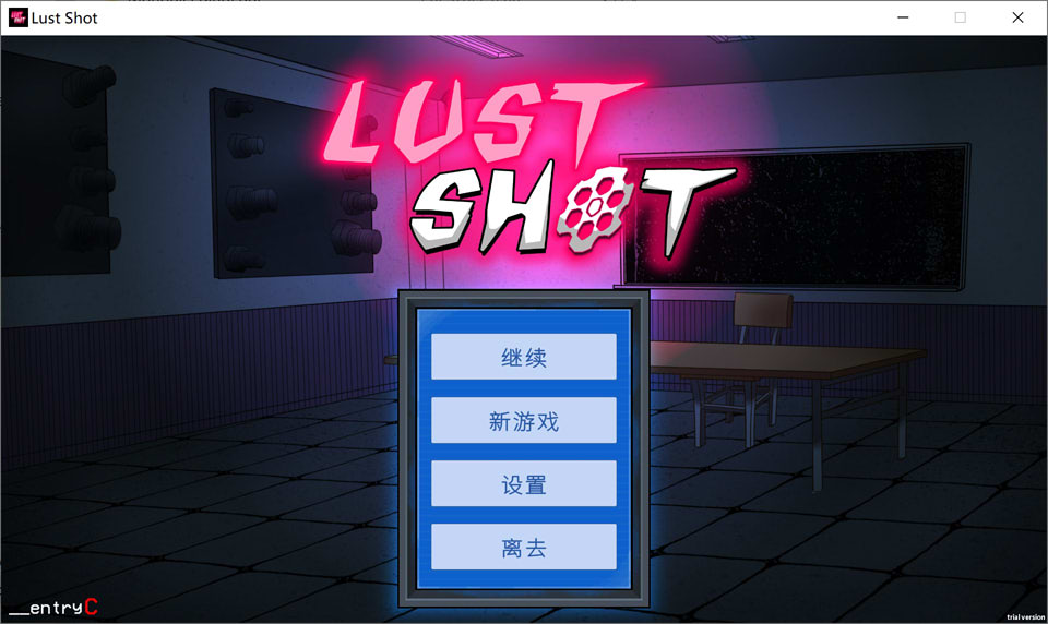 欲望射击 Lust Shot 官方中文无修版★全CV[8月新作/1G]