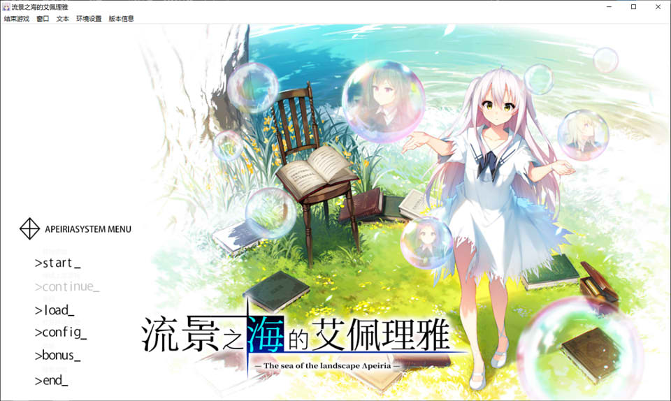 流景之海的艾佩理雅 精翻汉化版+全CG存档★全CV[新汉化/5.2G]