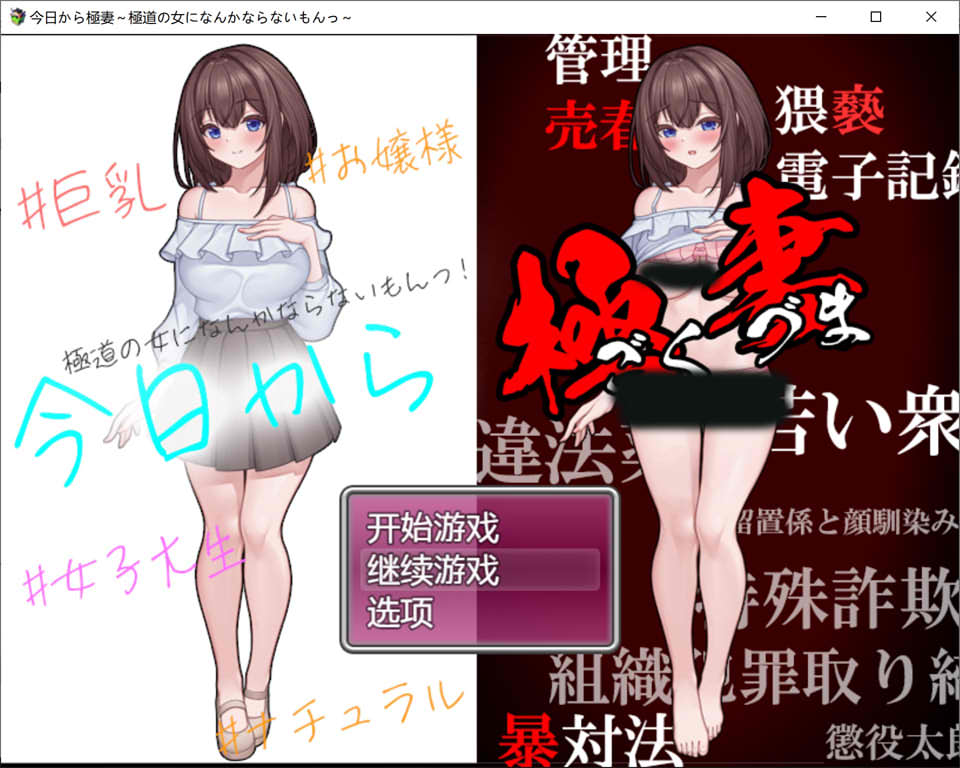 今日开始的极妻~极端妻子 AI汉化版★非挂载