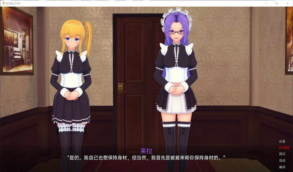完全的女仆V0.26.3 AI汉化版[PC+安卓][8月更新/1.9G]