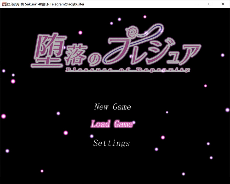 堕落的祈祷 AI汉化版+全回想存档[新汉化/2.3G]