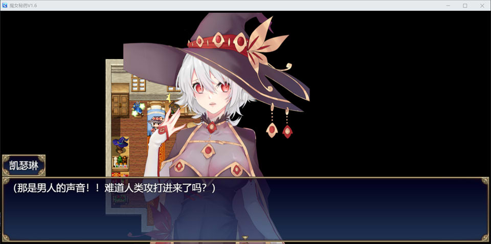 魔女秘药 Ver1.6 官方中文无修版★中文CV[8月更新/1.2G]