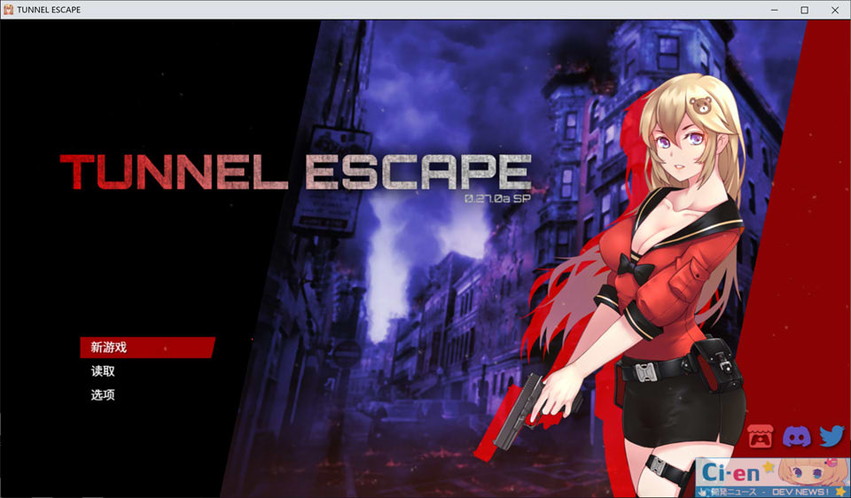 隧道逃生 V0.27.0a特别版 官方中文版★战斗H[8月更新/1.6G]