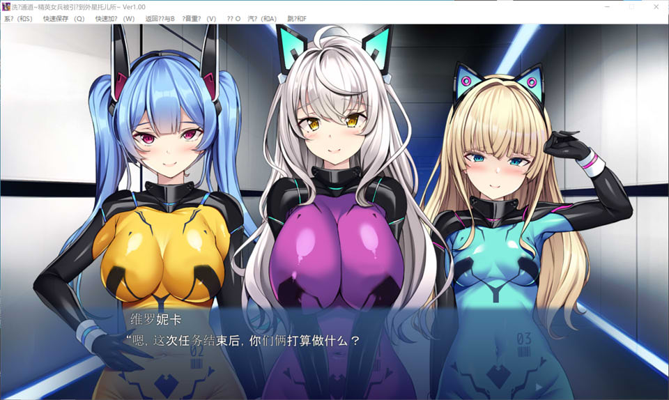 X脑航线~精锐姬骑士通往外星人的繁育苗床 云汉化版★全CV