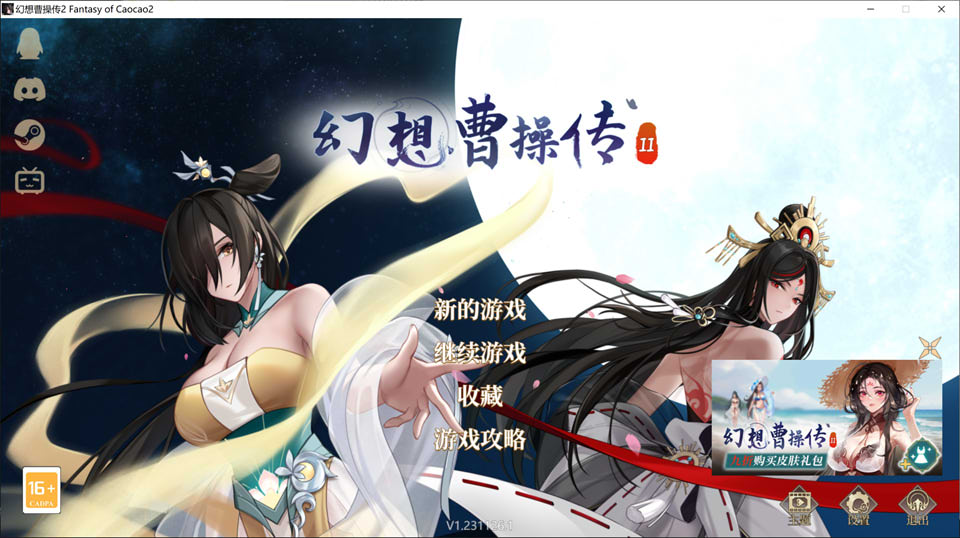 幻想曹操传2 Fantasy of Caocao2 官方中文版