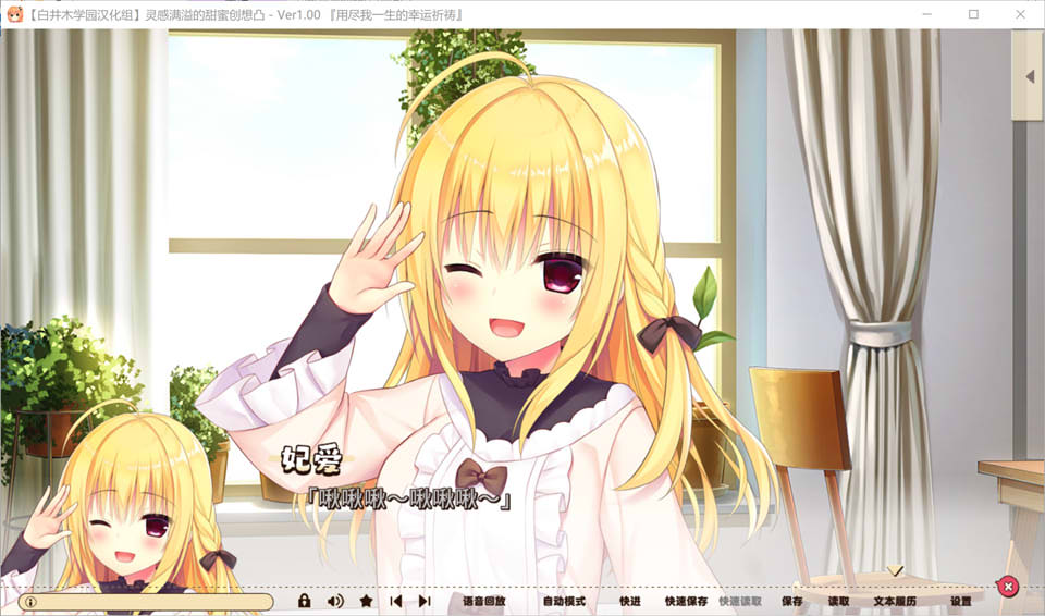 灵感满溢的甜蜜创想凸 Ver1.0 精翻汉化版+全CG存档★全CV[新汉化/6.4G]