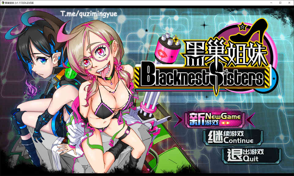 国人制作 ：黑巢姐妹 官方中文版+全CG包