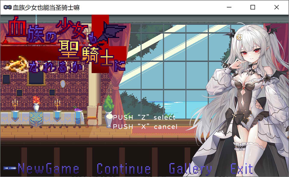 血族少女也能当圣骑士吗 STEAM官方中文版[8月新作/300M]