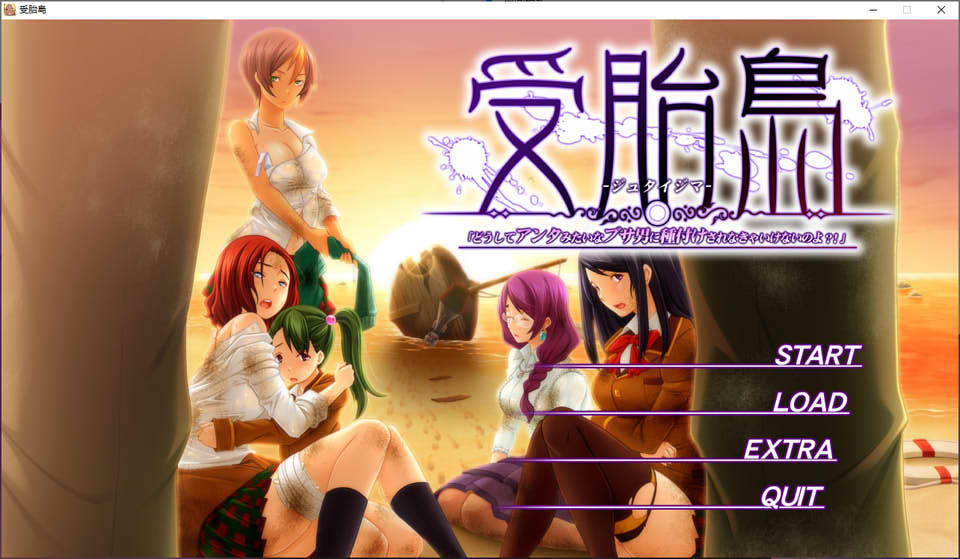 受胎岛~为什么要被如此讨厌的男人授O？AI汉化版+存档★全CV[新汉化/3.8G]