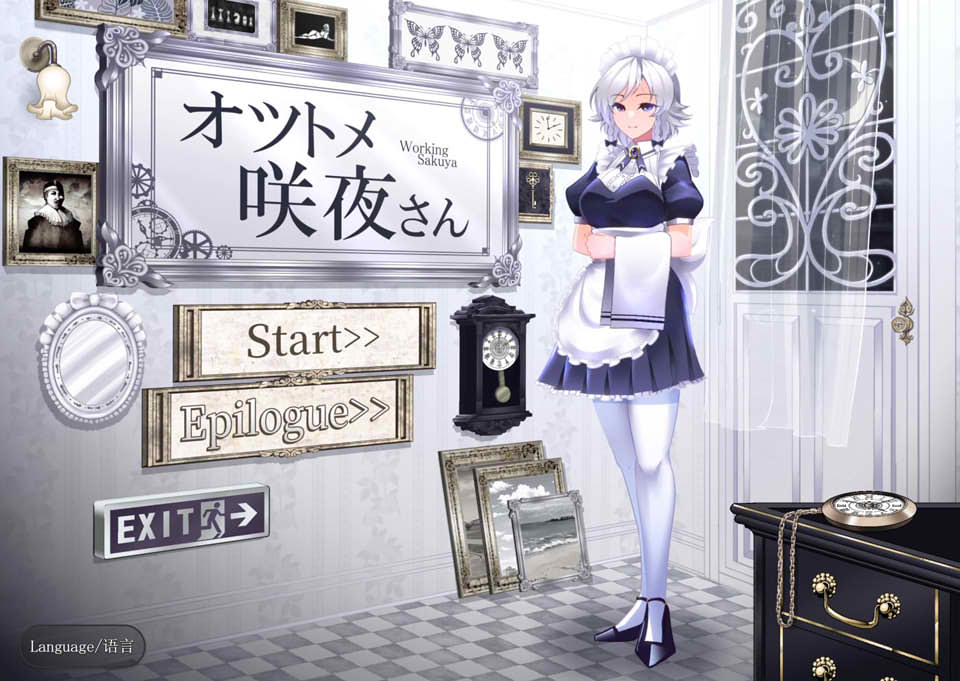 十六夜咲夜的主仆奉侍 V1.2官方中文版★全CV