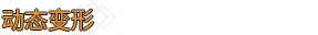 死亡约束/Deathbound
