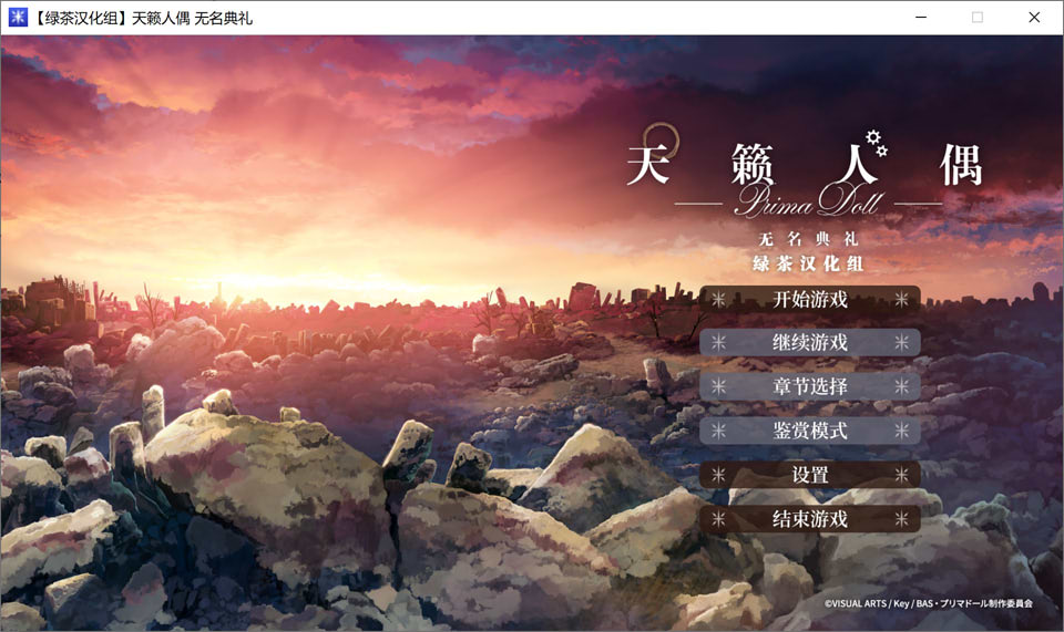 天籁人偶-无名典礼 精翻汉化版+全CG存档★全CV[新汉化/3.8G]