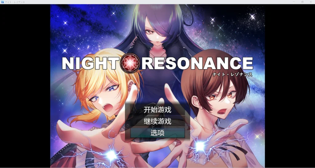 夜间共鸣 1.0版日系RPGAIGPT汉化2D【PC+安卓】(礼包码: 9599)插图