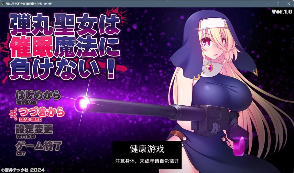 弹丸圣女不会被催眠魔法打败1.0 久天堂版【日系RPGAIGPT汉化】【PC+安卓1.5G】礼包码：597823插图
