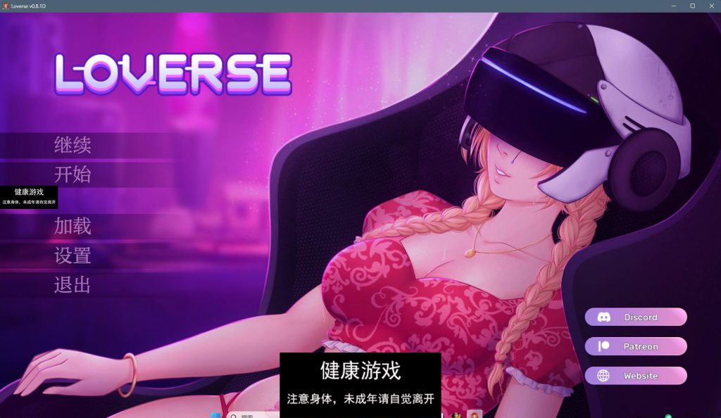 情人 Loverse v0.8.1 Public【欧美SLGAIGPT汉化2D】【PC+安卓688M】插图