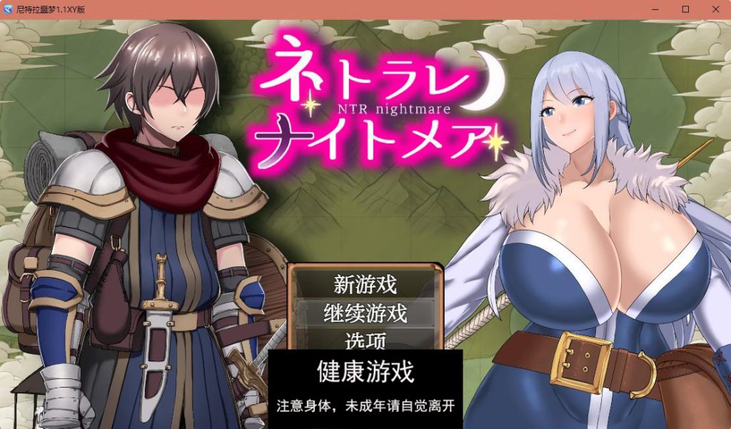 尼特拉噩梦1.1 久天堂版【日系RPGAIGPT汉化】【PC+安卓1.1G】礼包码：983459插图
