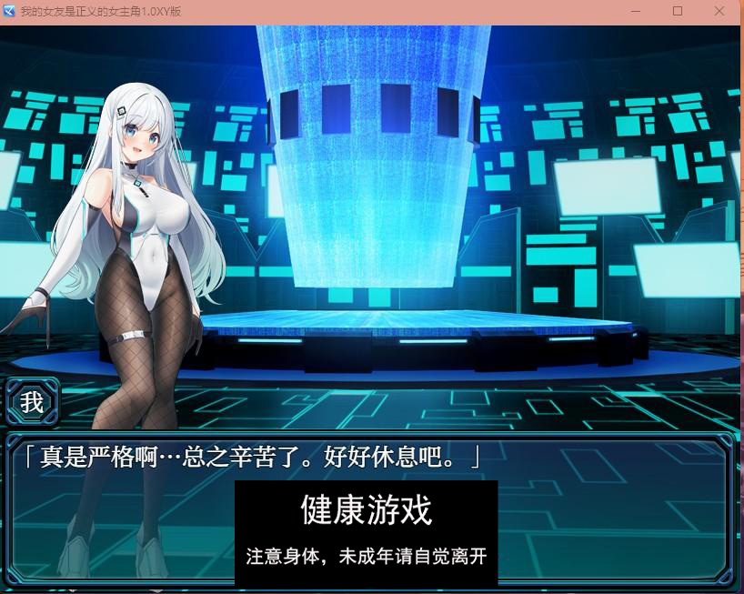 我的女友是正义的女主角1.0 樱花版【日系RPGAIGPT汉化】【PC+安卓1.3G】礼包码：587367插图1