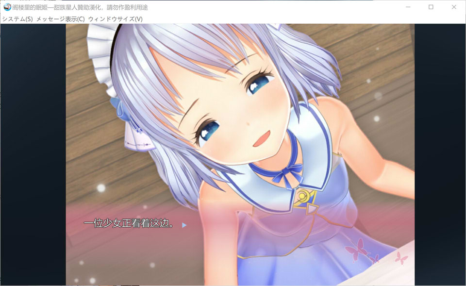 阁楼里的眠姫V1.04 精翻汉化版+全CG存档★全CV[新汉化/10G]