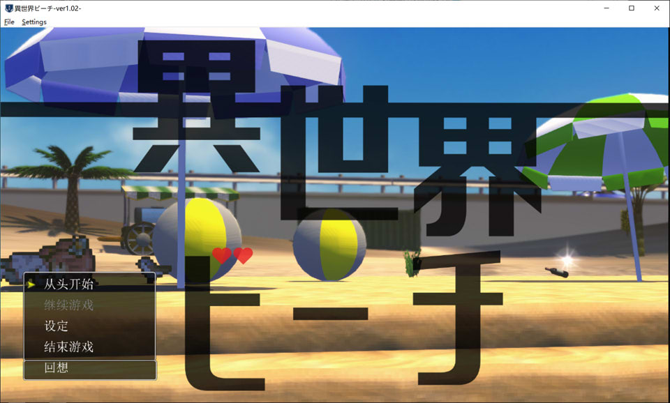 异世界海滩V1.02 AI汉化版+全回想存档★全CV[新汉化/5.9G]