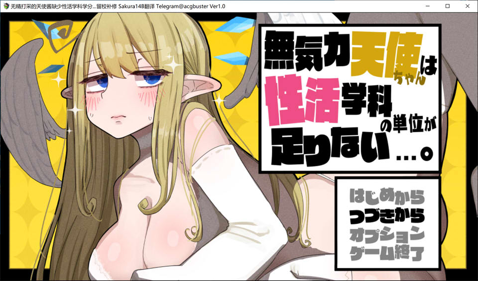 无精打采的天使酱缺少杏活学科学分~留校补修~ AI汉化版+新DLC[大更新/2G]