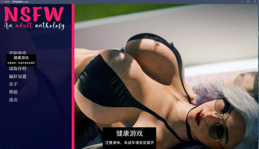 NSFW – 色情选集 NSFW – A Porn Anthology Ch.3【欧美SLGAIGPT汉化3D】【PC+安卓1G】插图